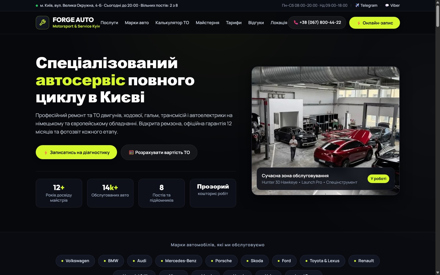 FORGE AUTO