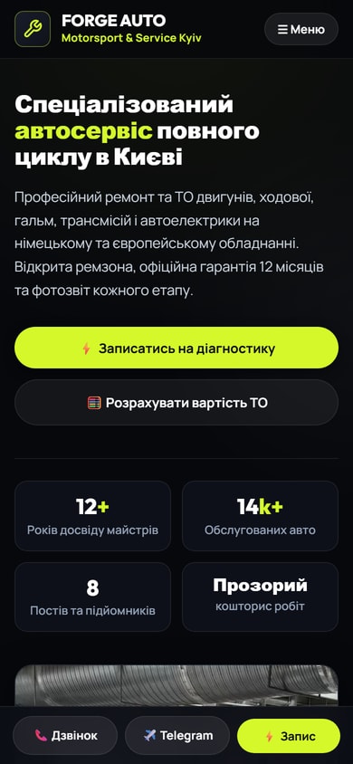 FORGE AUTO: 01 Головна СТО смартфон