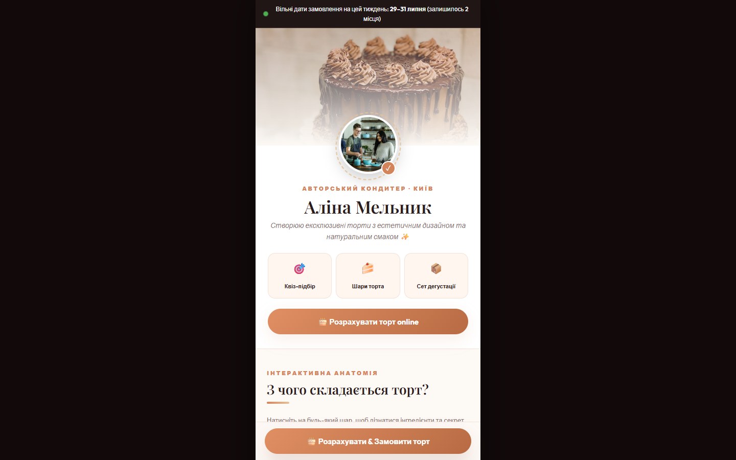 Confectioner Taplink