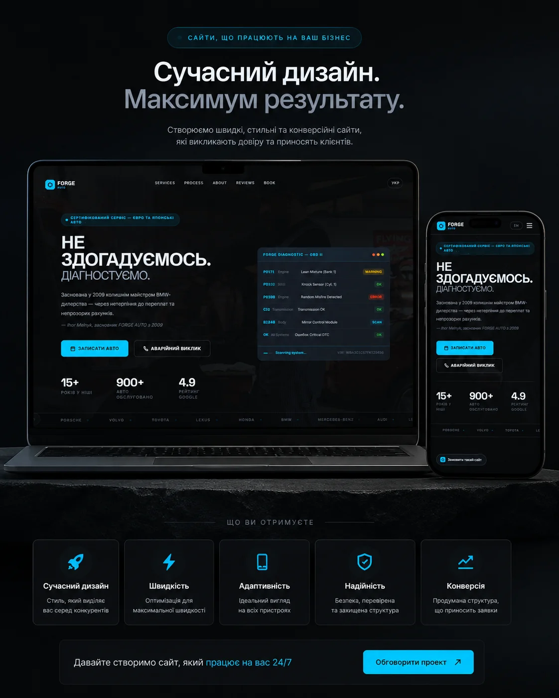 FORGE AUTO: СТО, десктоп і мобільна версія