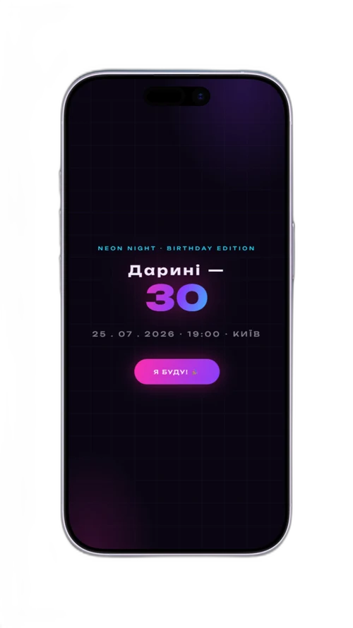 Запрошення на день народження