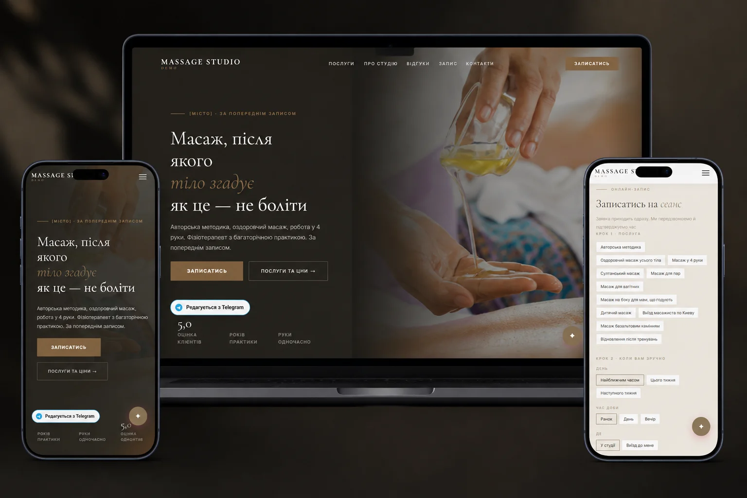 MASSAGE STUDIO DEMO: десктоп і мобільна версії