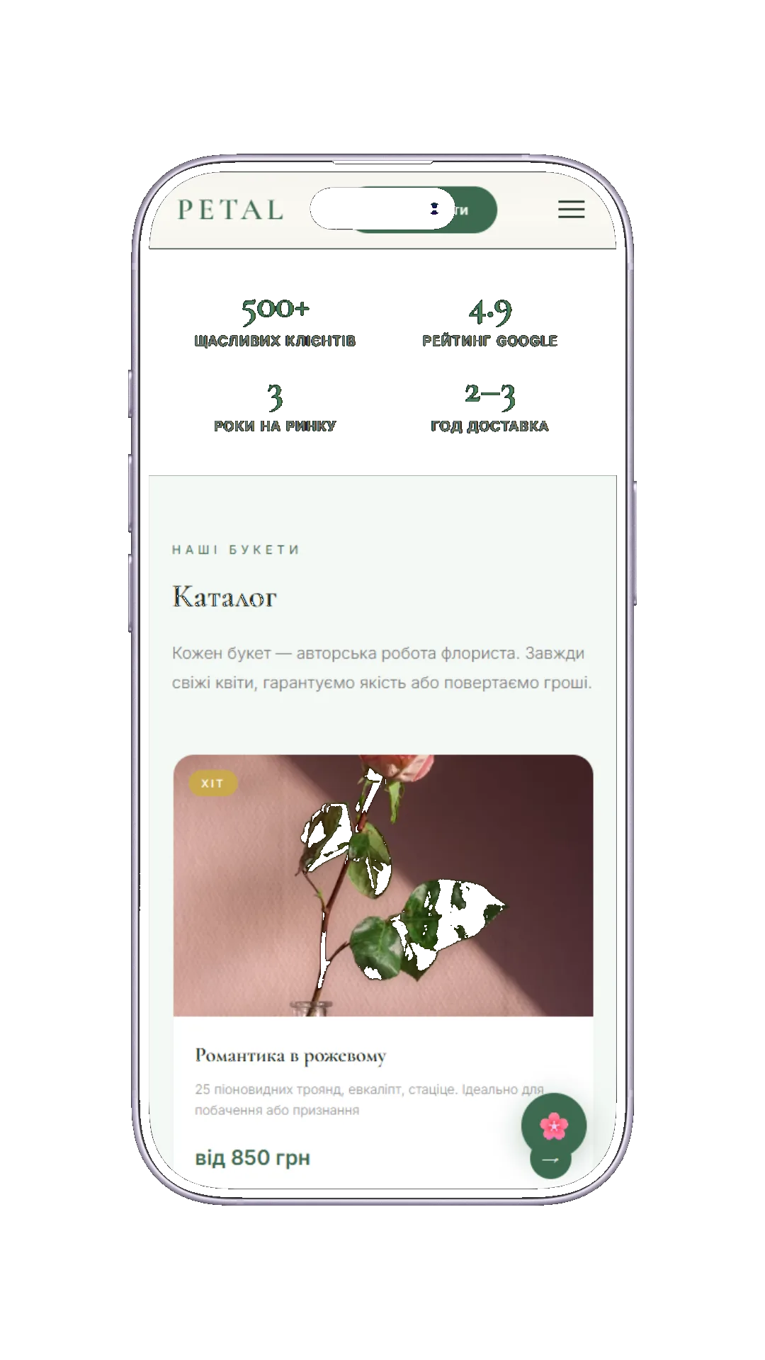 PETAL Квіти