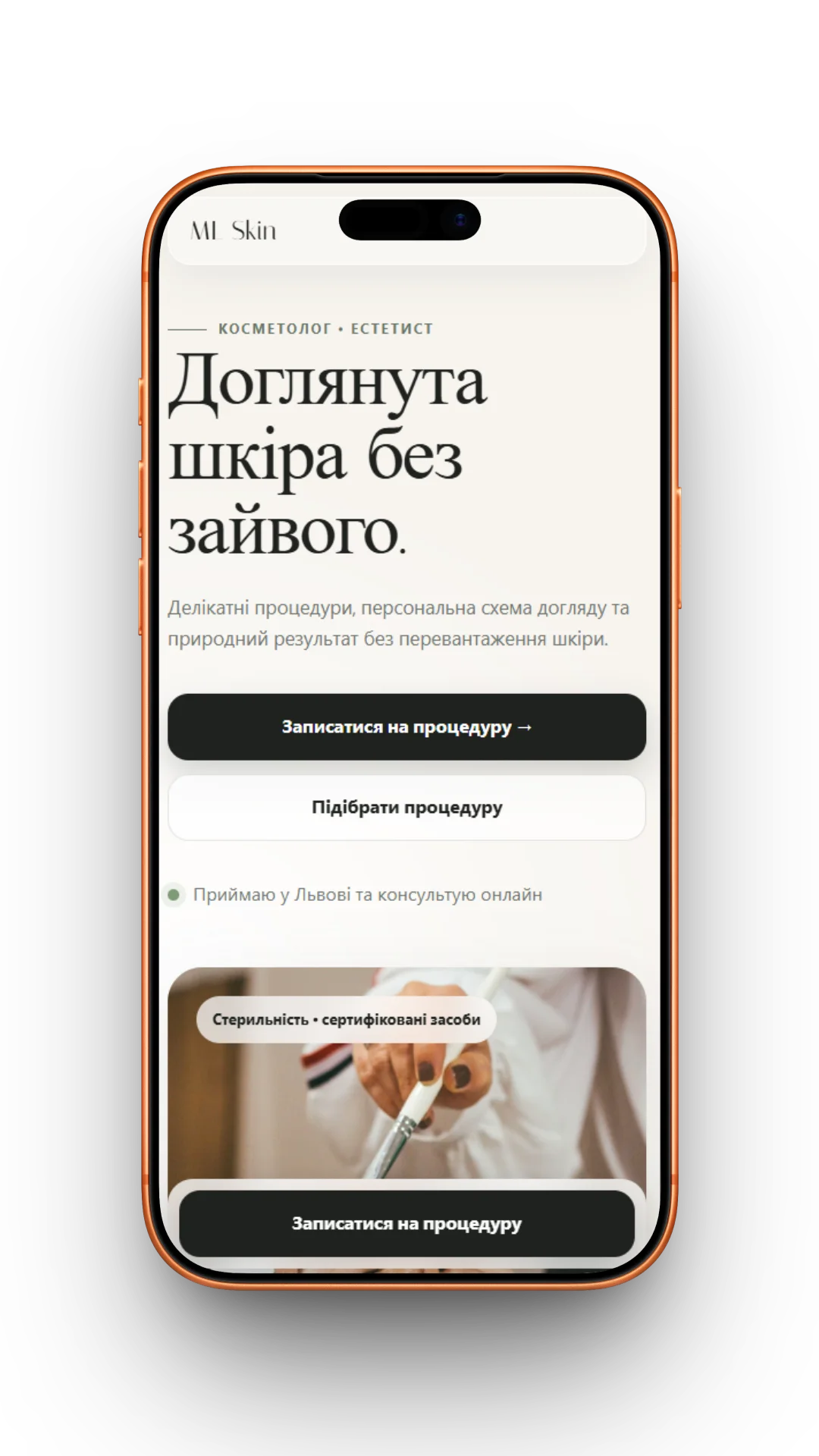ML Skin: косметолог
