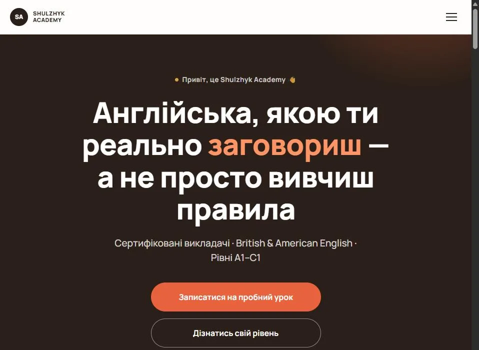 Головна сторінка Shulzhyk Academy Hub